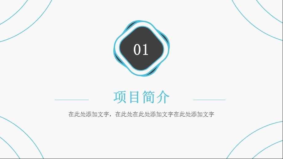 简约简洁商务通用商业计划书ppt模板.pptx_第3页