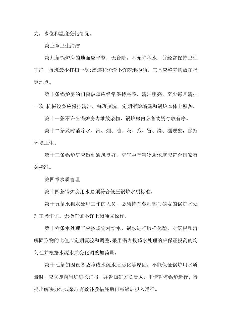 露天煤矿锅炉房管理制度.docx_第2页