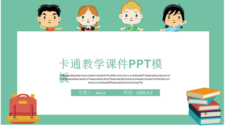 卡通教学课件PPT模板 .pptx_第1页