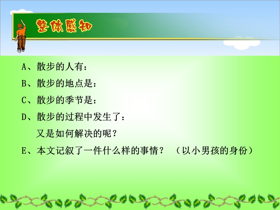 散步课件 (3).ppt_第2页