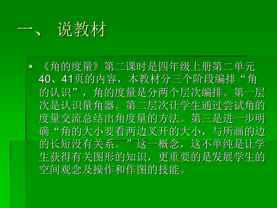 影子实践《角的度量》说课课件.ppt_第2页