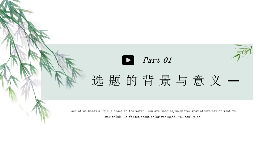 竹韵素雅毕业答辩通用模板.pptx_第3页