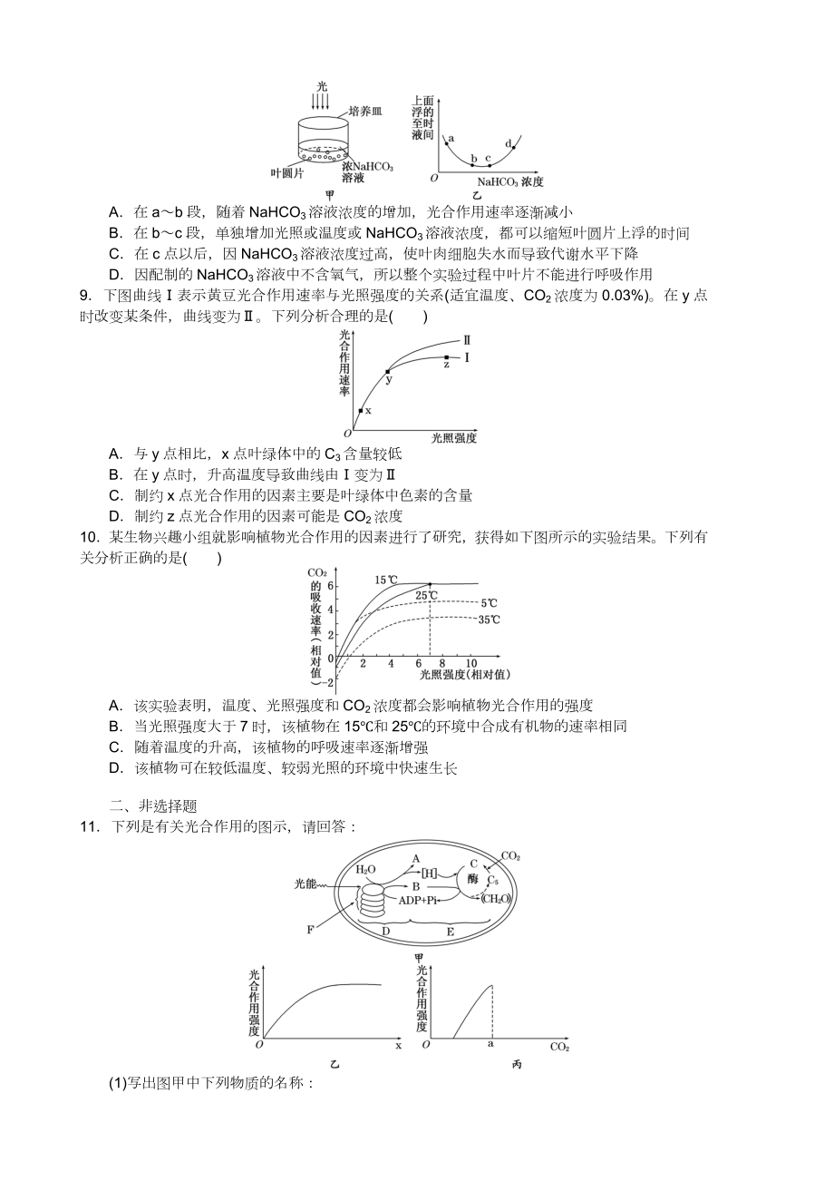 第5章第4节　B光合作用的原理和应用附答案.doc_第2页