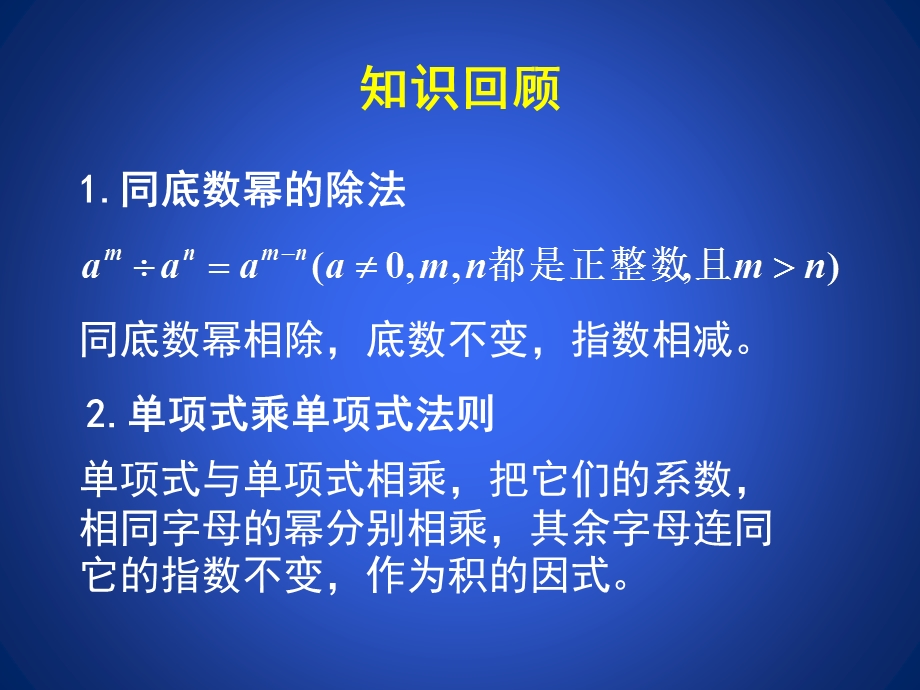 整式的除法（一）.ppt_第2页