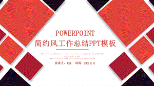 终工作总结汇报PPT模板 2.pptx