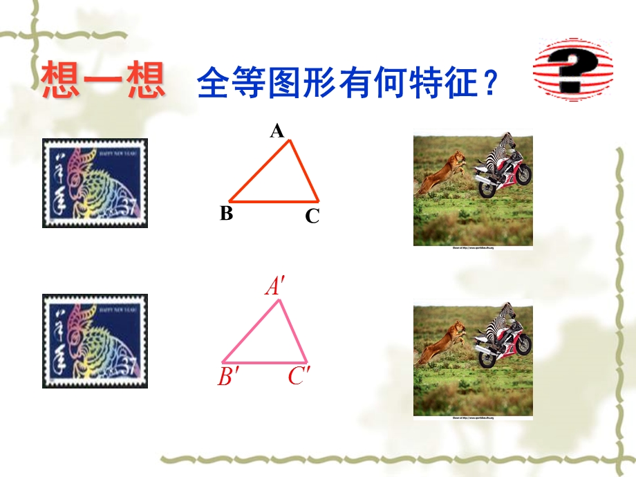 形状相同的图形课件.ppt_第3页