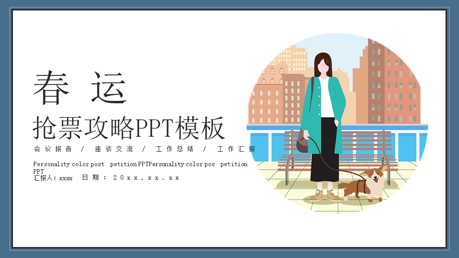 运抢票攻略PPT模板 5.pptx_第1页