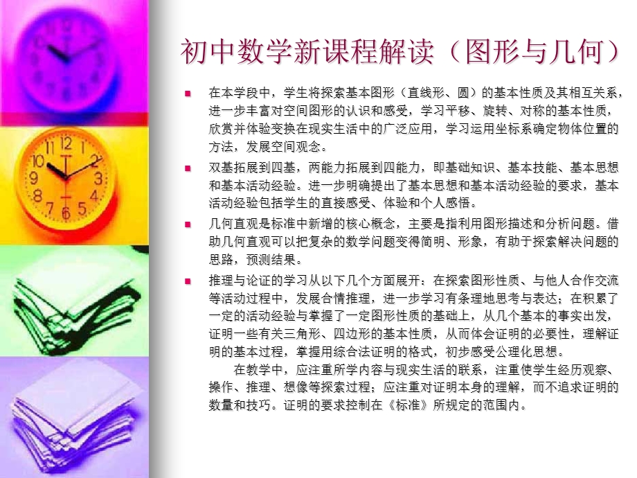 图形与几何.ppt_第3页