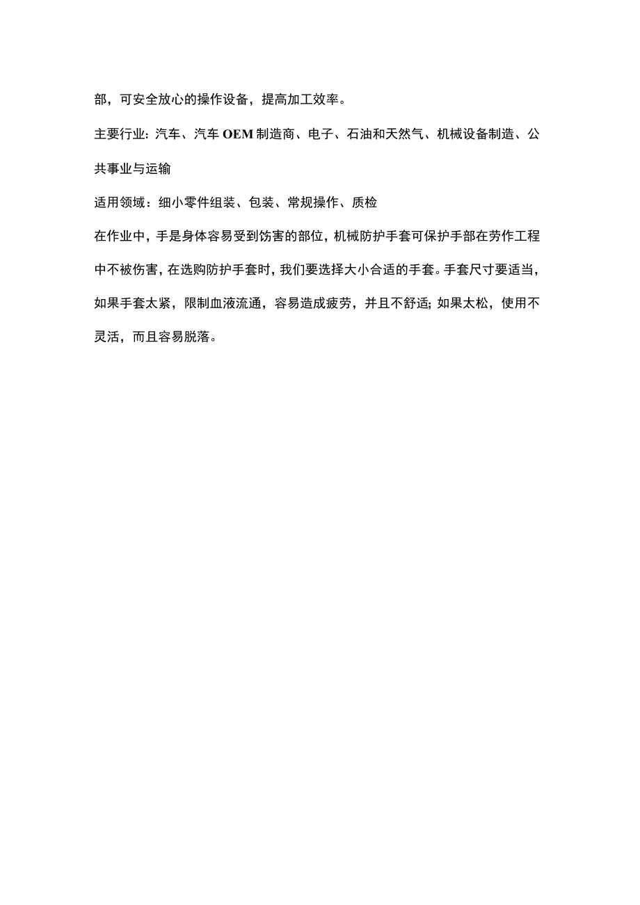 机械防护手套.docx_第3页