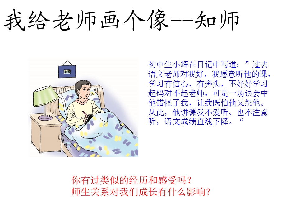 我知我师我爱我师.ppt_第2页