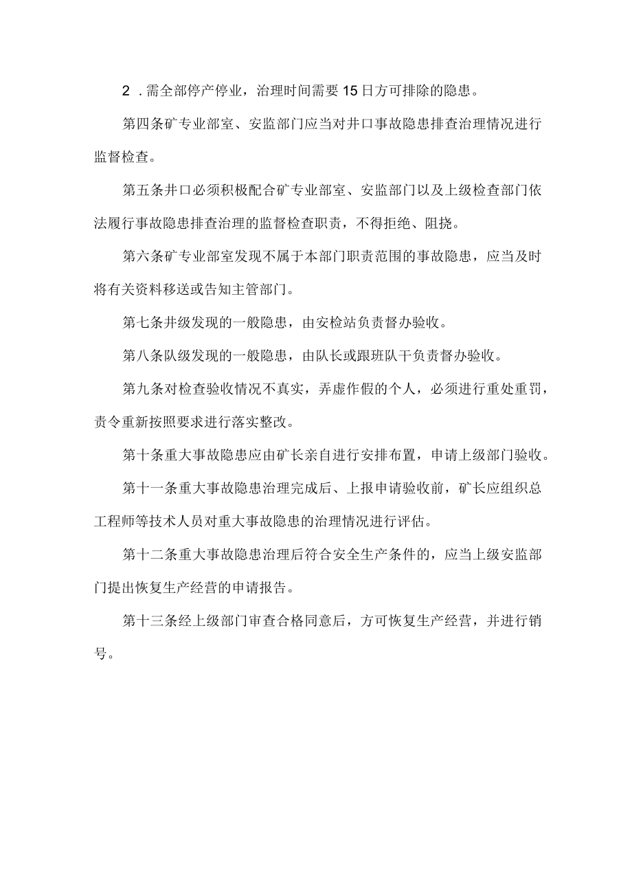 隐患治理分级督办验收制度.docx_第2页