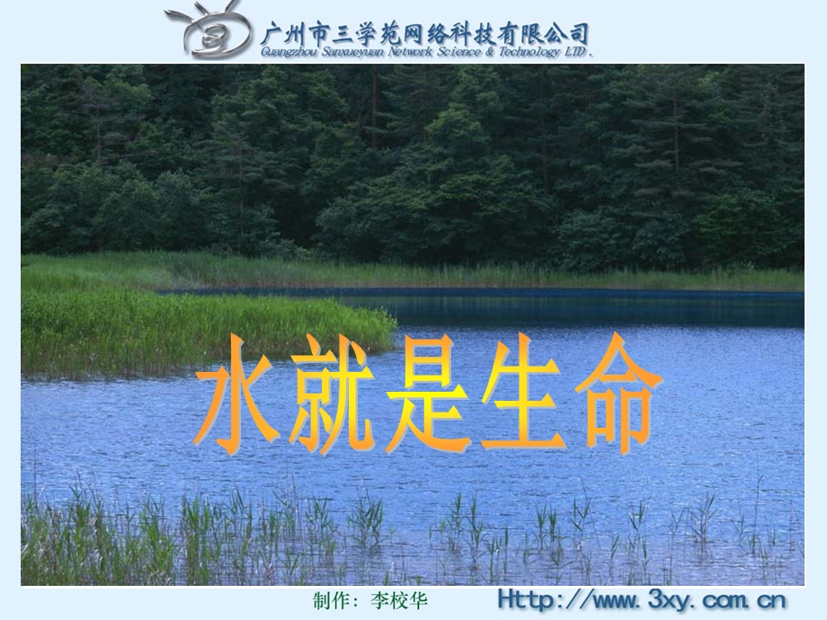 水就是生命课件.ppt_第2页