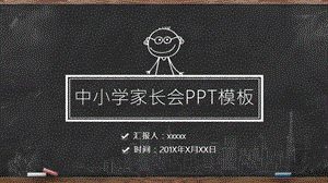 创意家长会PPT模板.pptx