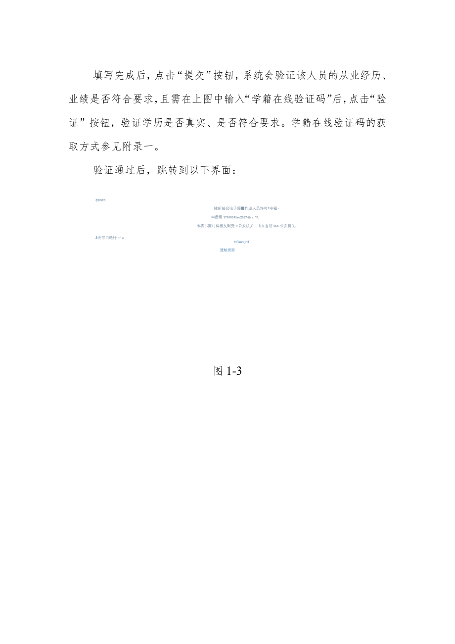 爆破作业人员许可证办理操作说明（企业操作部分）.docx_第3页