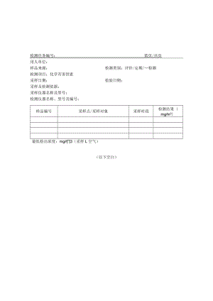 检测结果报告单(各类模板).docx