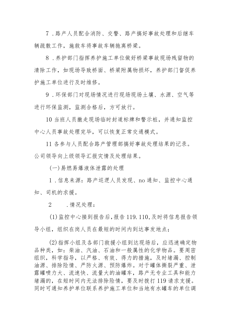 桥梁危险品处置预案.docx_第3页