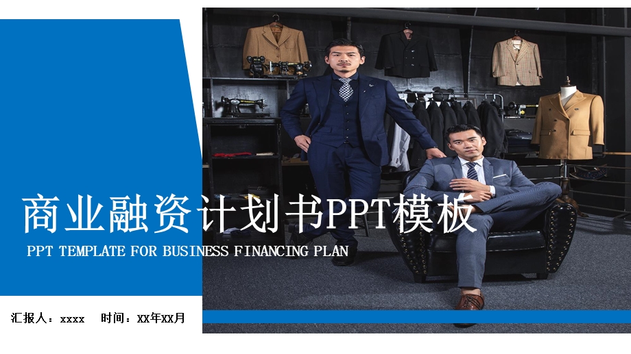 商务风公司介绍商业计划书PPT模板.pptx_第1页