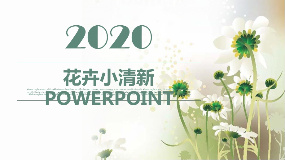 2020花卉小清新终总结ppt模板.pptx_第1页