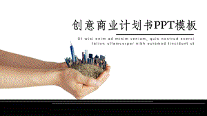 创意商业计划书PPT模板 11.pptx