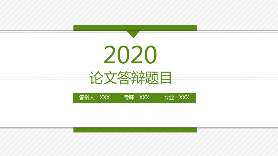 简约通用毕业论文PPT答辩模板 (45).pptx_第1页