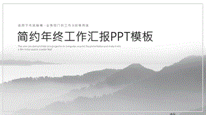 简约风终工作总结PPT模板 2.pptx