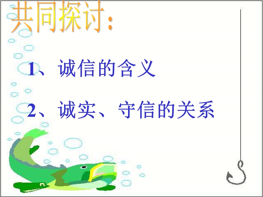 与诚信结伴.ppt_第2页