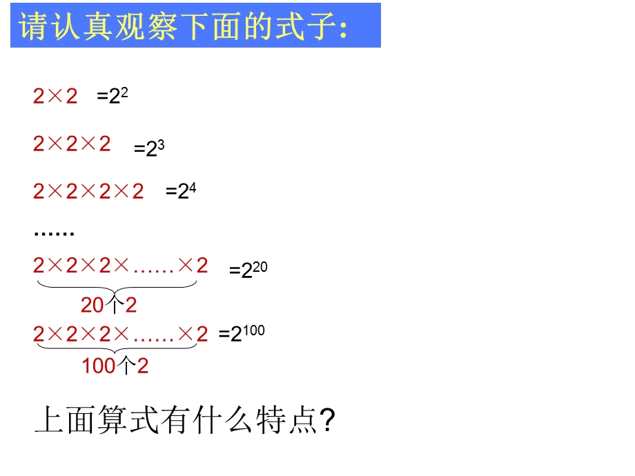 有理数乘方.ppt_第3页