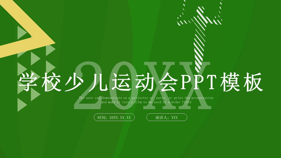 创意学校少儿运动会活动策划PPT模板 (25).pptx_第1页