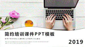 简约培训课件PPT模板.pptx