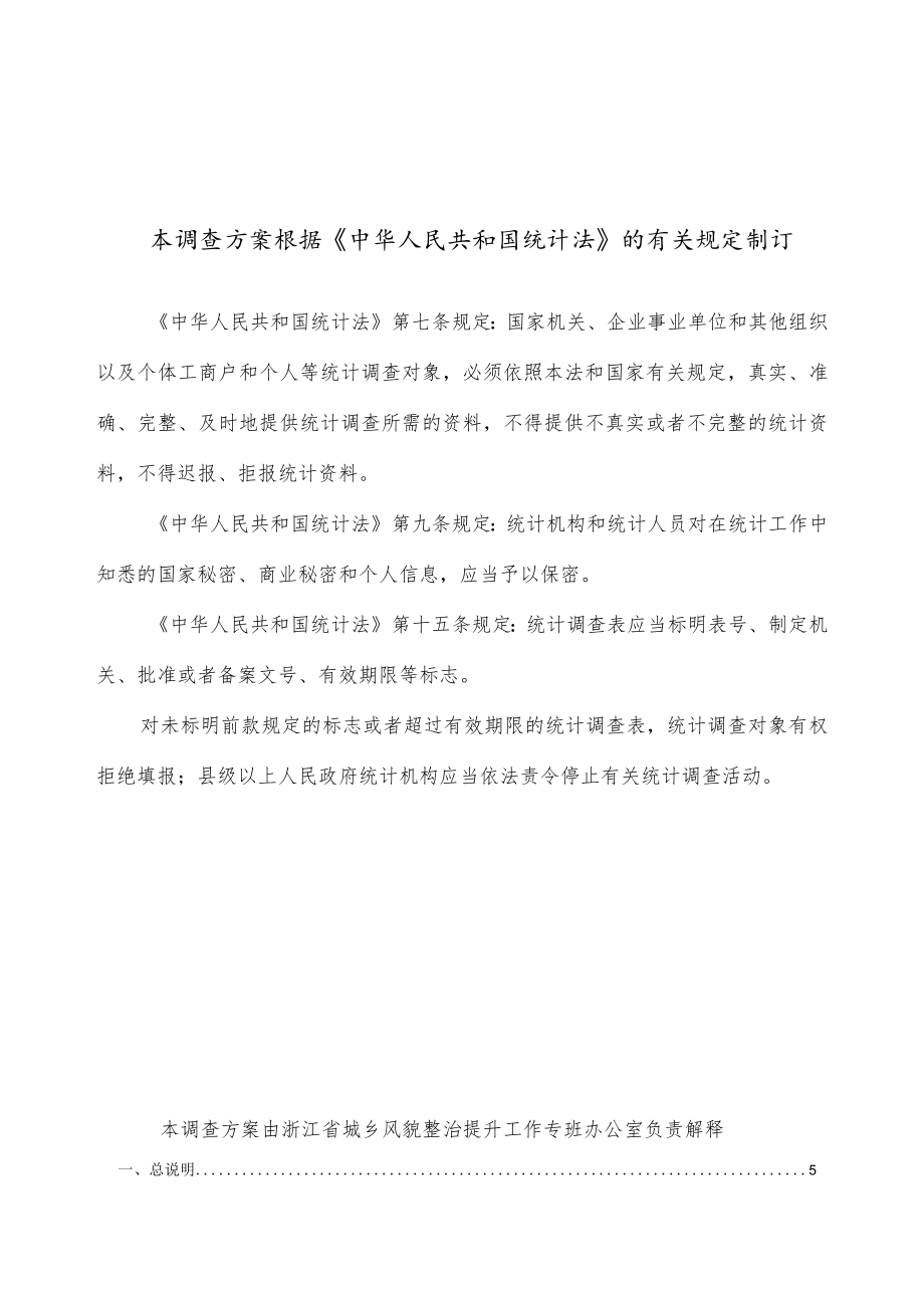 浙江省城市社区公共服务设施调查方案.docx_第2页