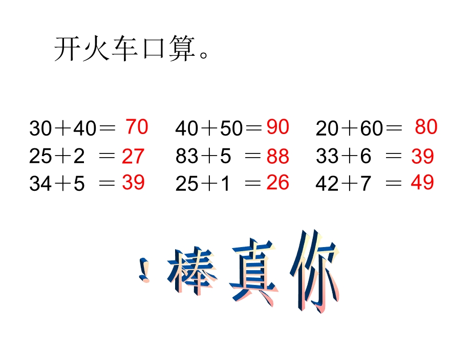 两位数加两位数 (3).ppt_第2页