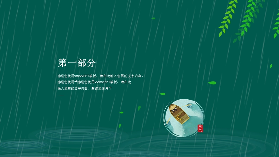 绿色手绘二十四节气谷雨卡通PPT模板.pptx_第3页