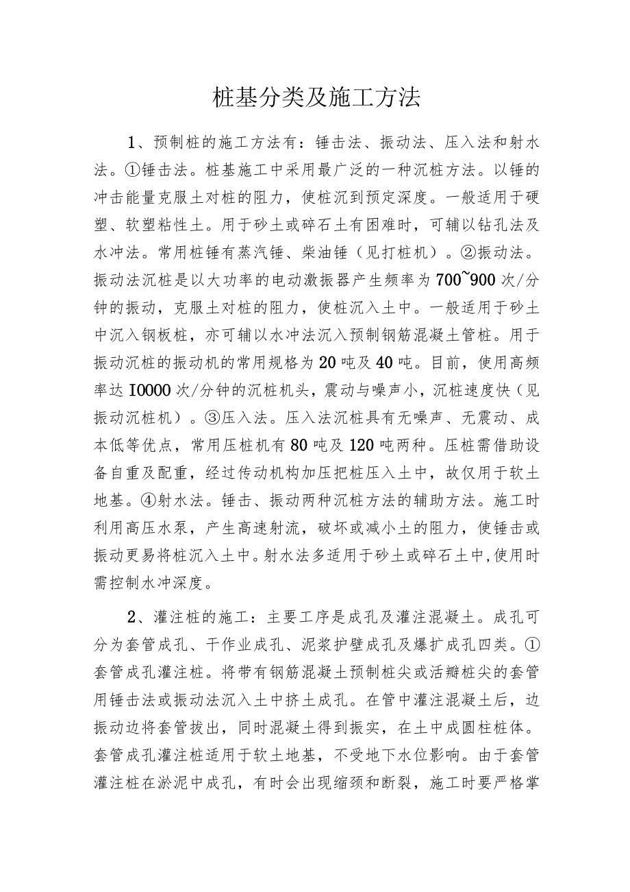 桩基分类及施工方法.docx_第1页