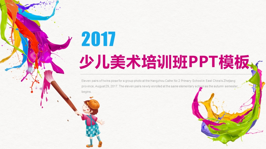 美术培训班PPT模板 .pptx_第1页