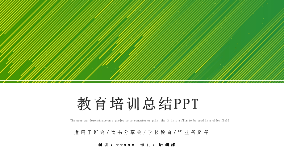 清新教育培训总结PPT模板.pptx_第1页