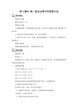 第4课时乘、除法运算中的简便方法.doc