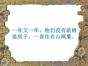 小熊住山洞 (3).ppt