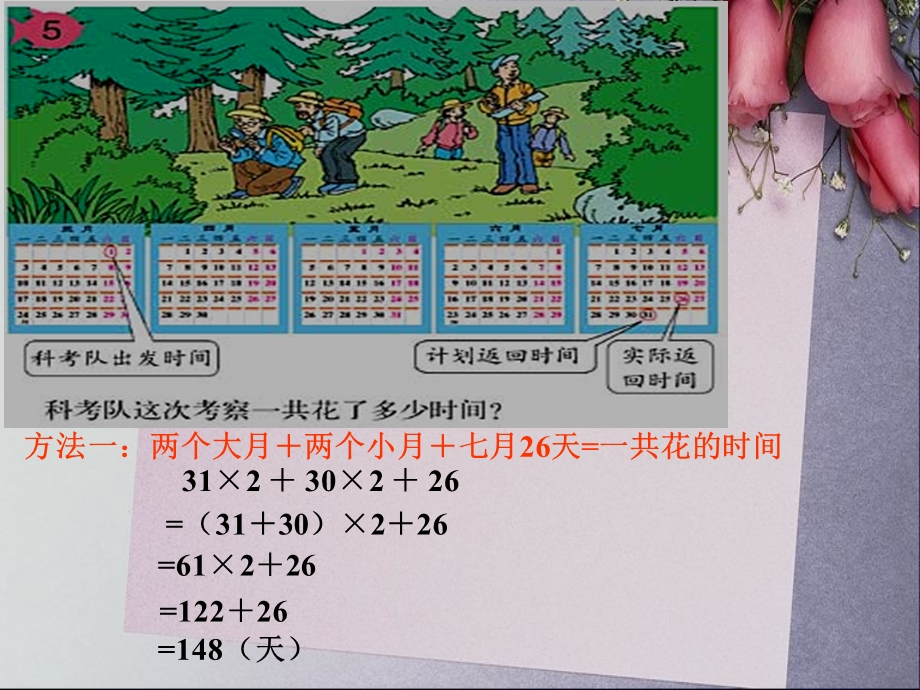 新课标四年级简便运算应用例5.ppt_第3页