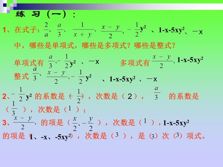 数学七年级第一学期第二章《整式的加减》复习.ppt_第3页