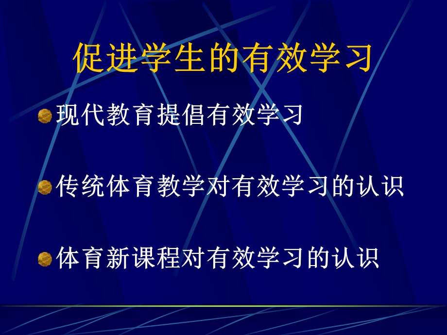 体育课教学设计.ppt_第2页