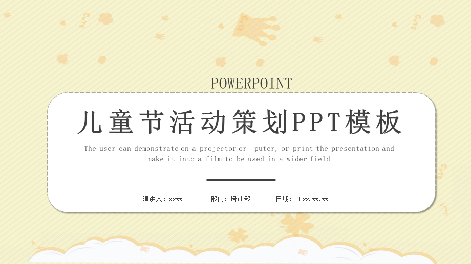 儿童节活动策划PPT模板 2.pptx_第1页