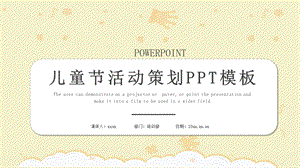 儿童节活动策划PPT模板 2.pptx