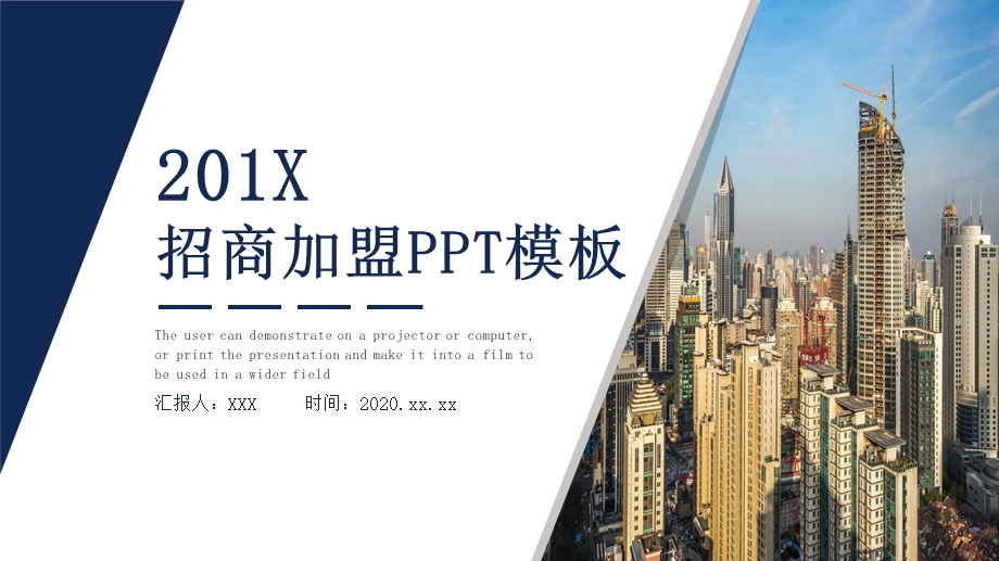 简约招商加盟计划书PPT模板 8.pptx_第1页