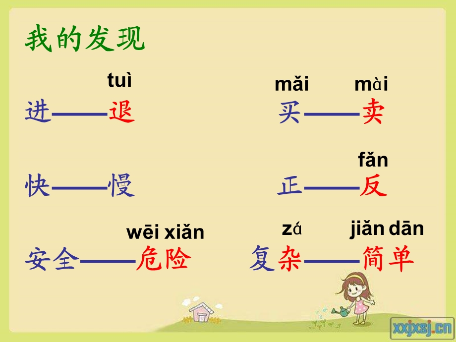 人教版小学语文二年级上语文园地三3课件PPT (2).ppt_第2页