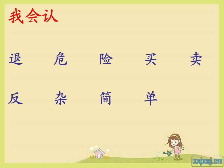 人教版小学语文二年级上语文园地三3课件PPT (2).ppt_第3页