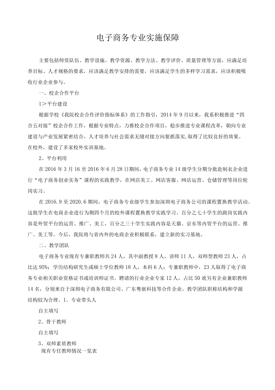 电子商务专业实施保障.docx_第1页