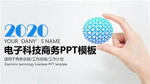 2020公司介绍商业计划书PPT模板 7.pptx