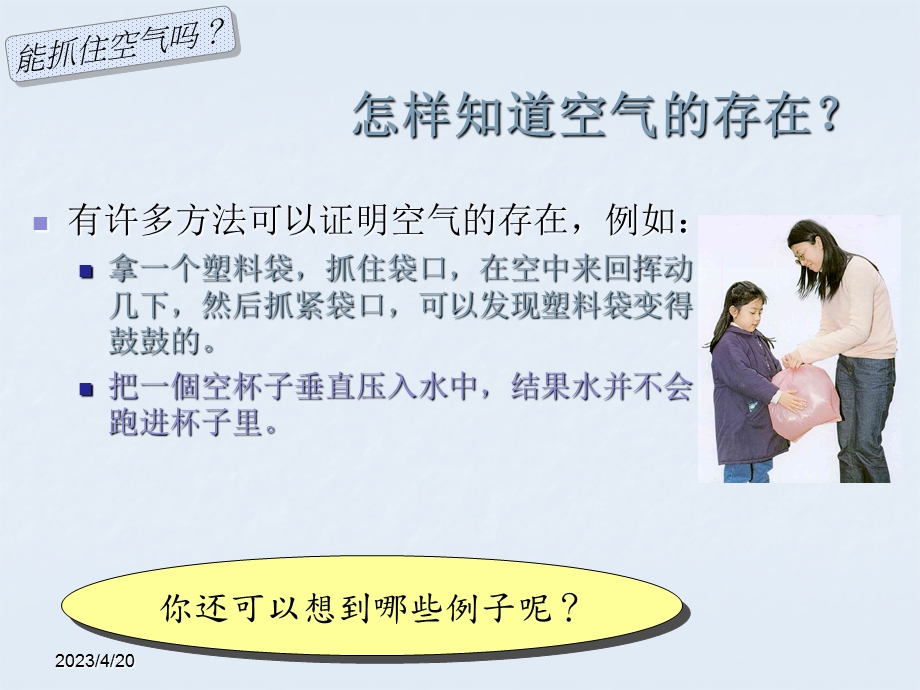 我们周围的空气PPT课件.ppt_第3页