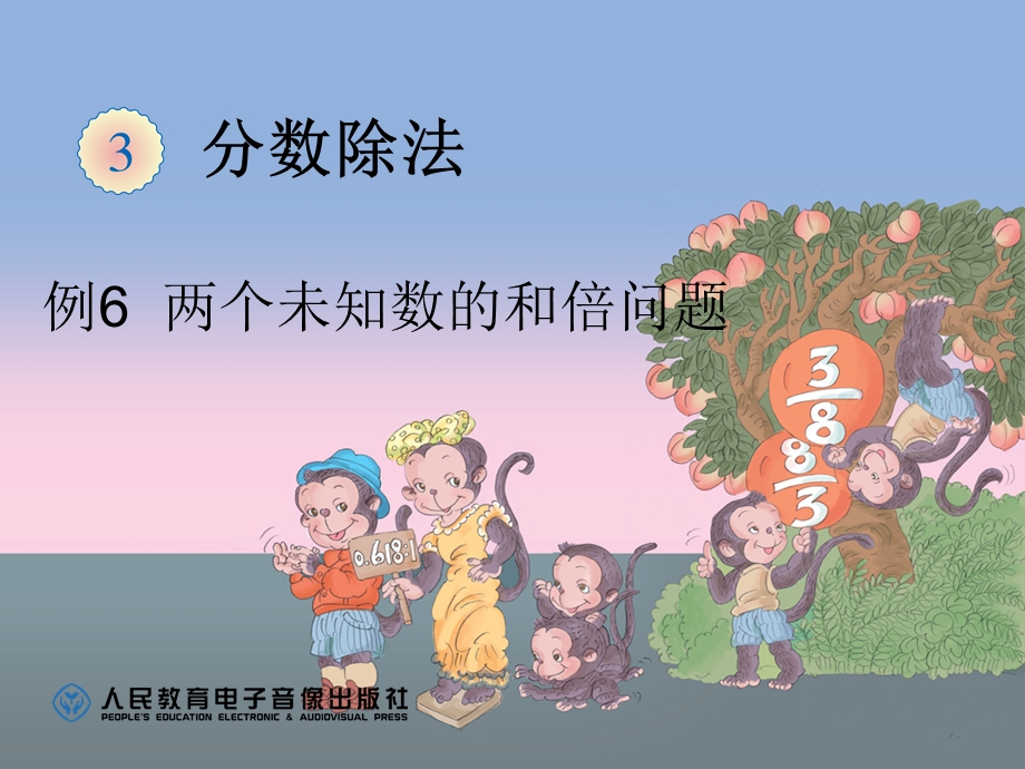 两个数的和倍问题.ppt_第1页