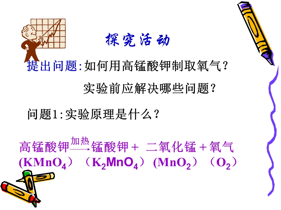 制取氧气 (4).ppt_第3页